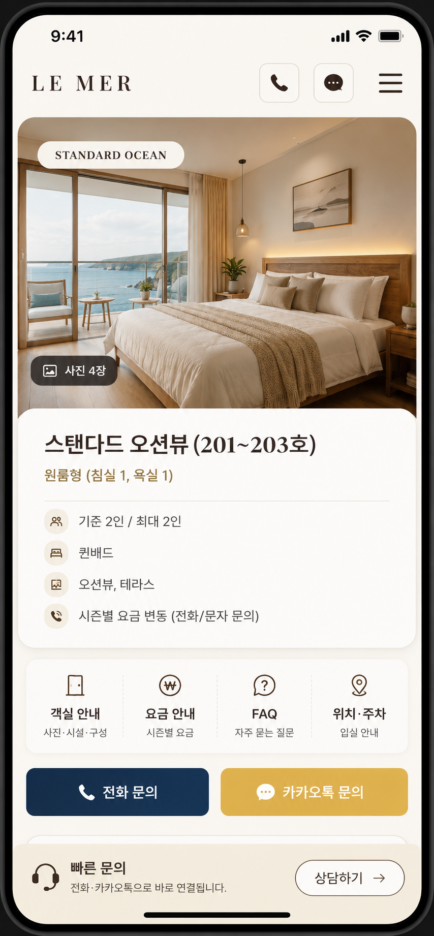 객실, 요금, 자주 묻는 질문, 문의 버튼이 정리된 공식 홈페이지 화면